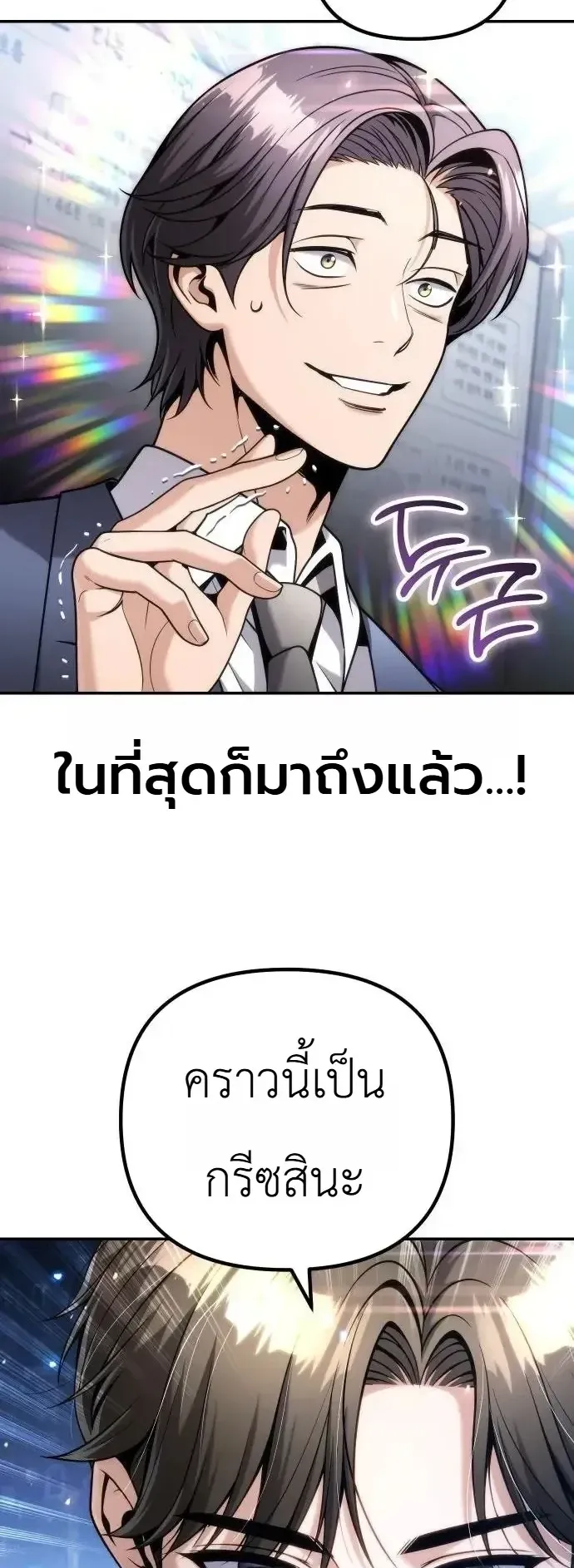 The Money Keeps Piling Up Even If I Spend It ตอนที่ 14 หน้า 70