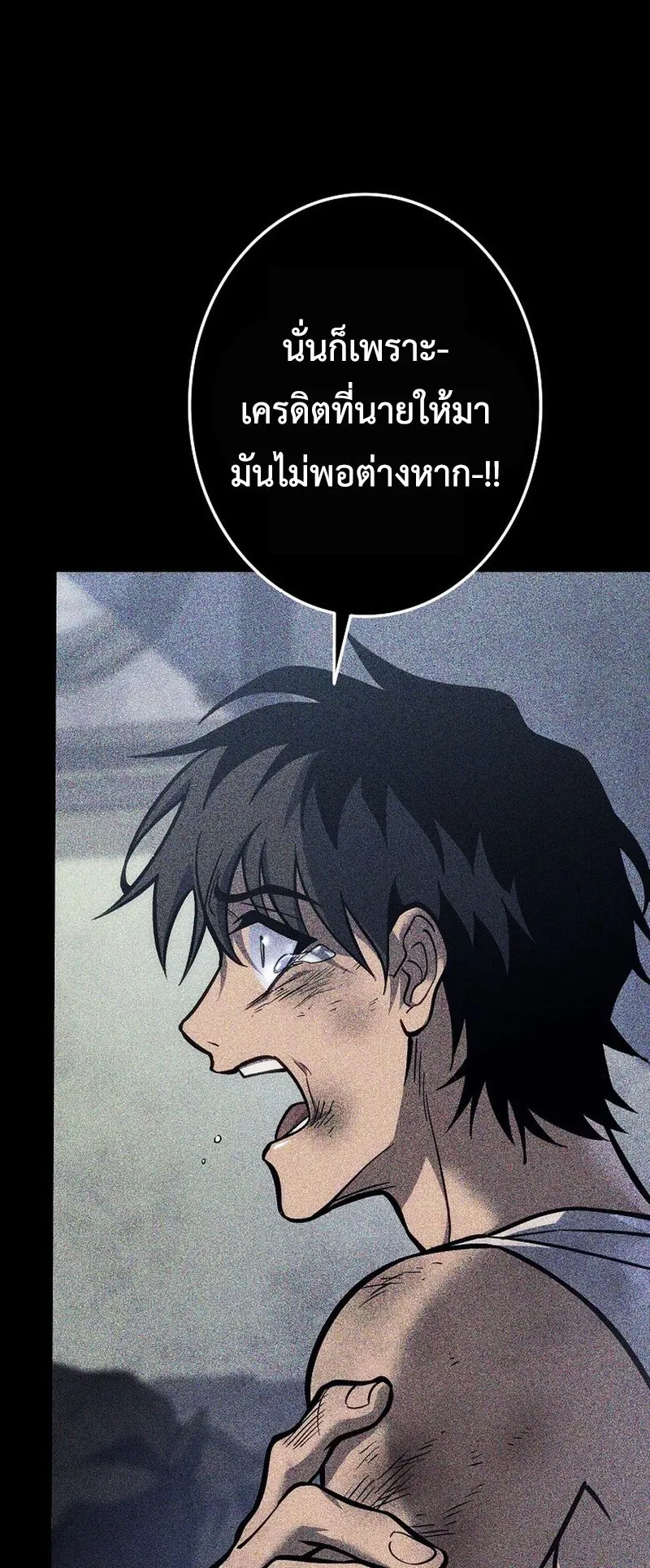 Reincarnator’s Stream ตอนที่ 5 หน้า 87