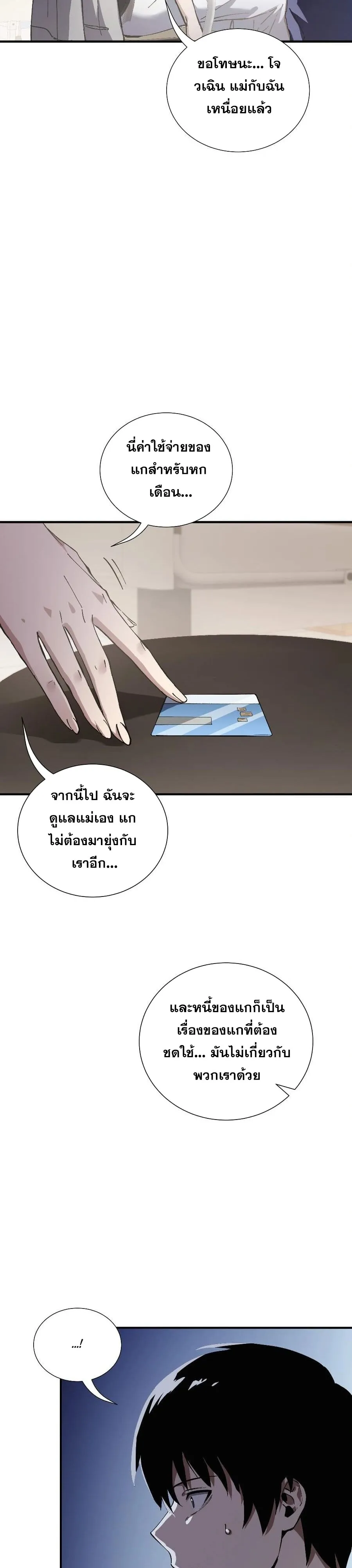 I Owe Billions in Debt, So I Was Forced to Work for an Evil God ตอนที่ 2 หน้า 41