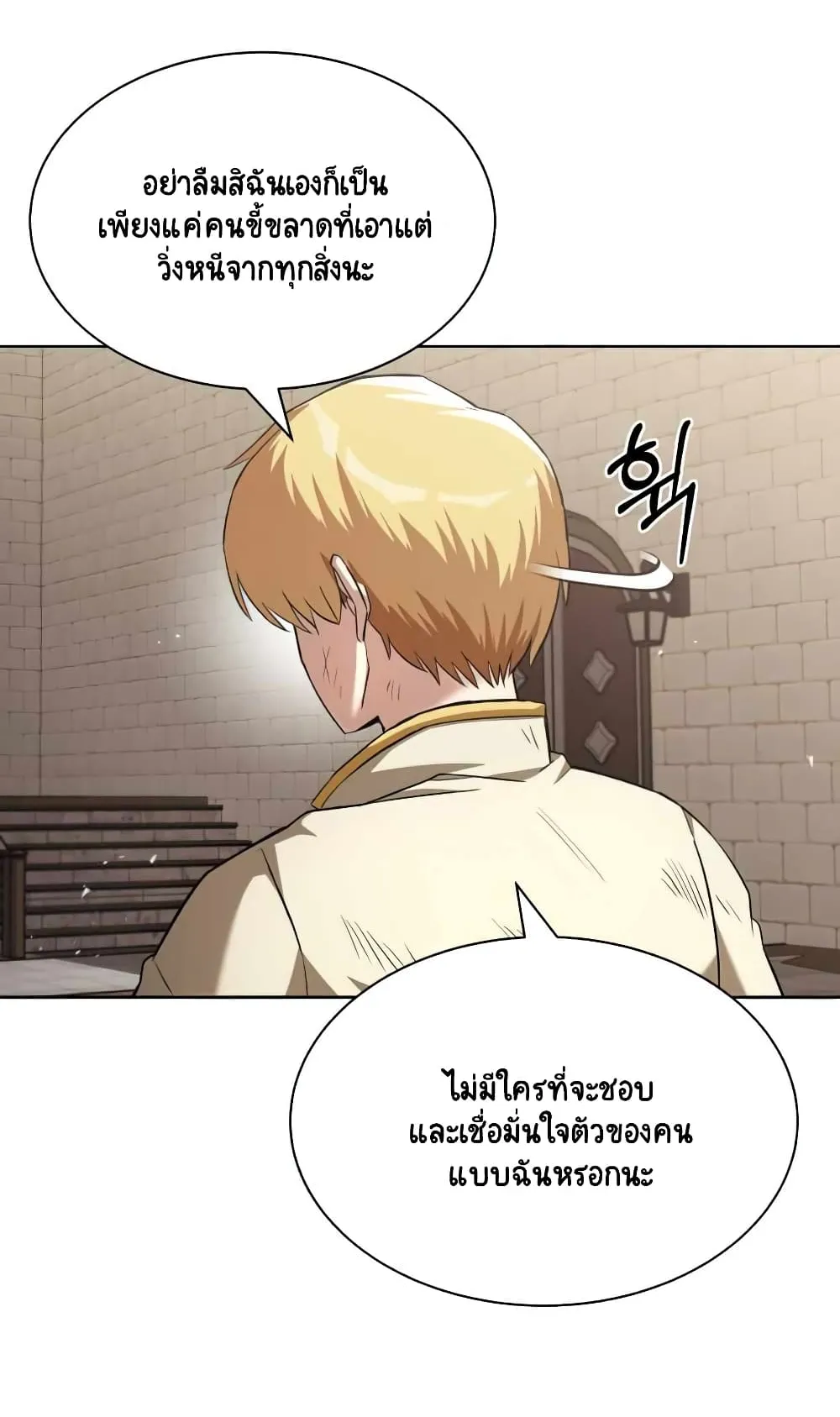 The Lazy Lord Masters the Sword ตอนที่ 26 หน้า 52