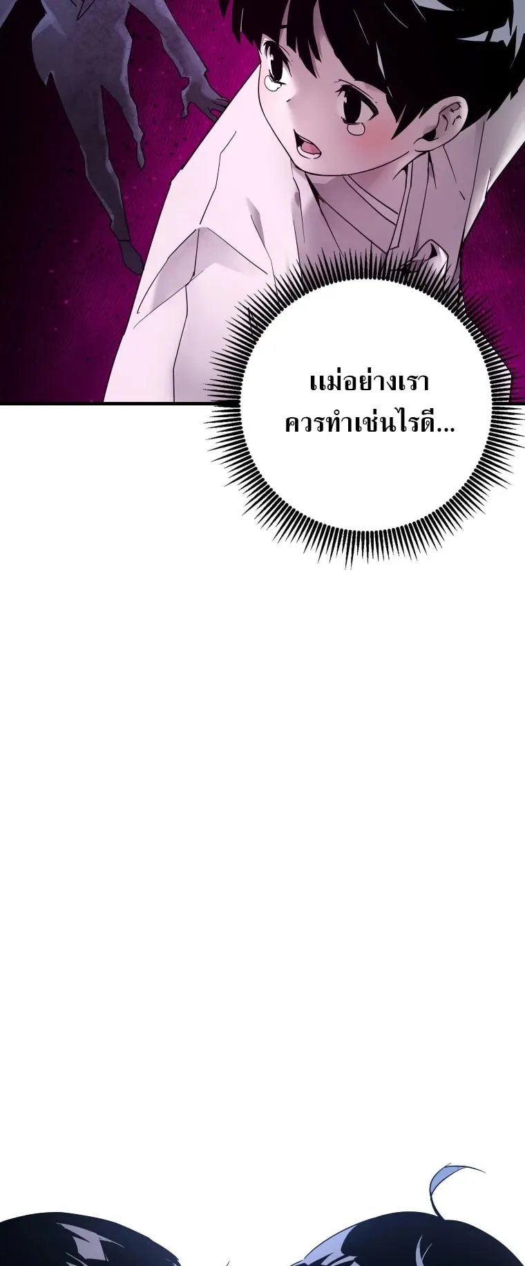 A Mystery Story – The Shaman ตอนที่ 4 หน้า 20