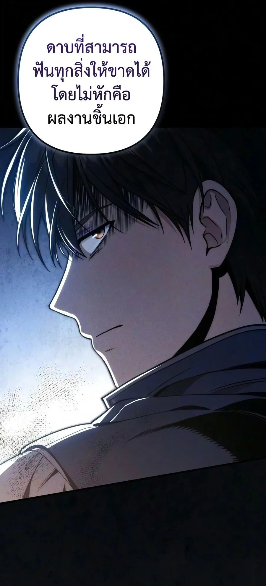 The Frontier Counts 10th-Class Outcast ตอนที่ 12 หน้า 73