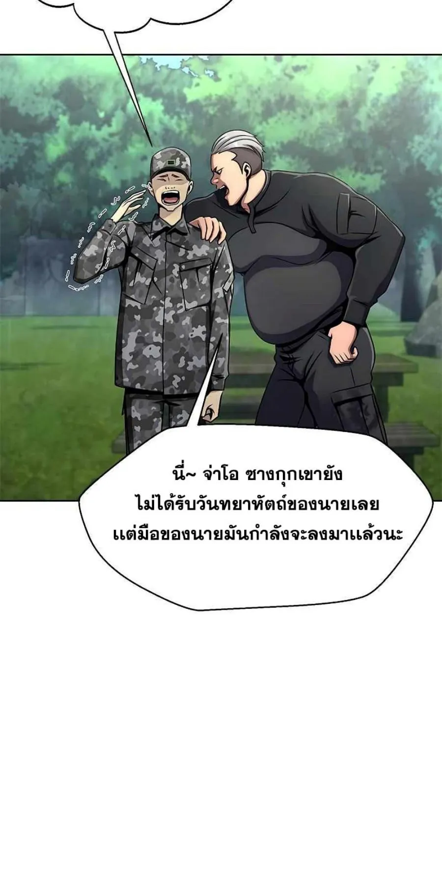 Steel-Eating Player ตอนที่ 4 หน้า 10
