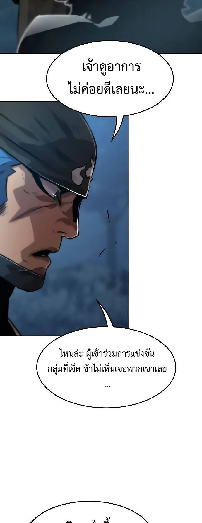Becoming the Sacheon Dang’s Swordsmaster-Rank Young Lord ตอนที่ 3 หน้า 79