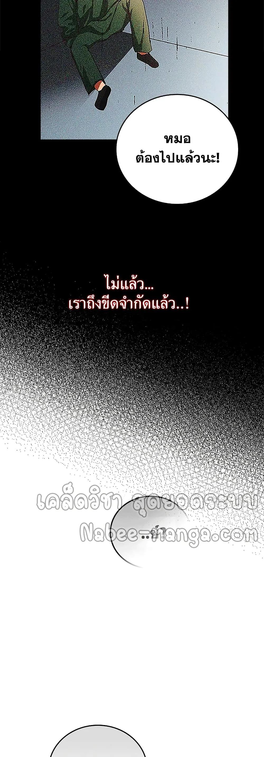 To Hell With Being a Saint, I’m a Doctor ตอนที่ 3 หน้า 4
