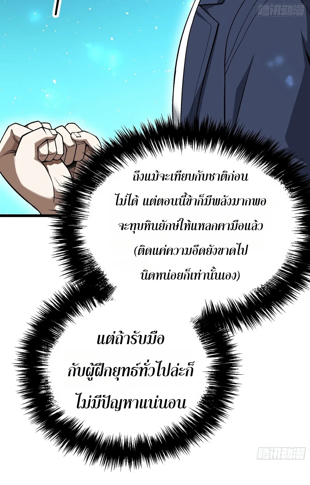 City God Level Grandmaster ตอนที่ 2 หน้า 80