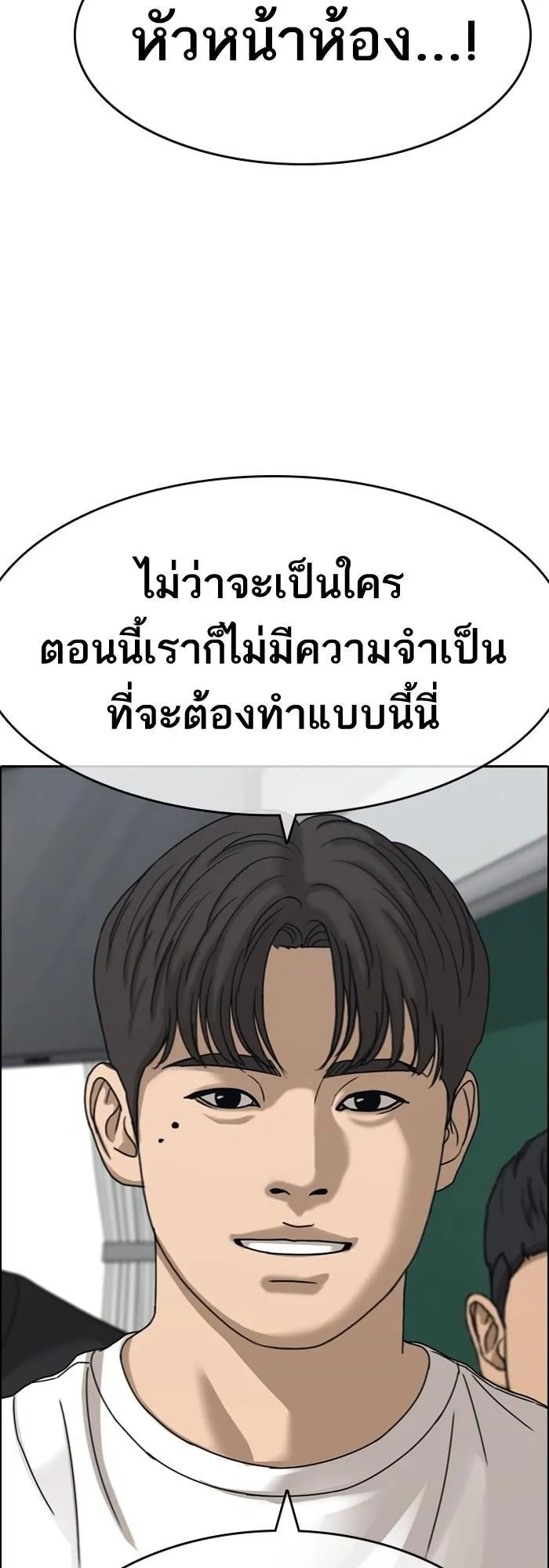 Loser Life 2 ตอนที่ 3 หน้า 55