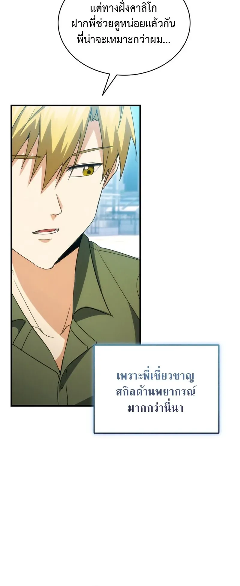 The Ranker Who Just Wants to Retire ตอนที่ 13 หน้า 63