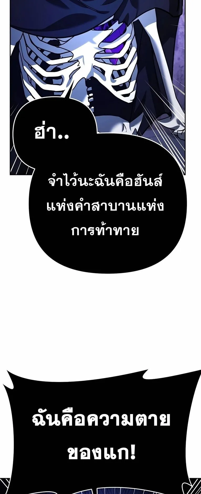 Sovereign of the Infinite Clones ตอนที่ 10 หน้า 82