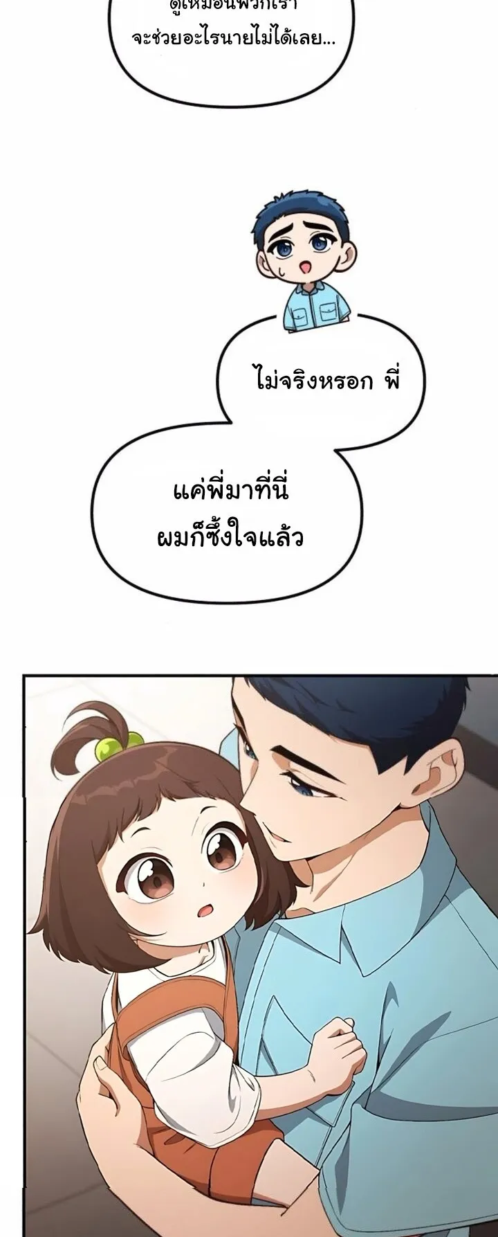 The Genius Wants to be Ordinary! ตอนที่ 33 หน้า 41