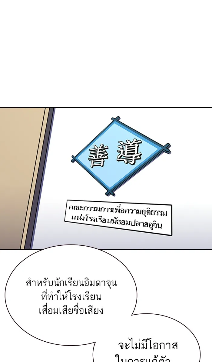 To Not Die ตอนที่ 2 หน้า 97