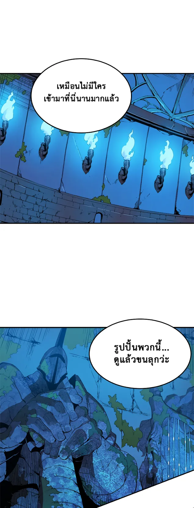 Solo Leveling ตอนที่ 3 หน้า 18