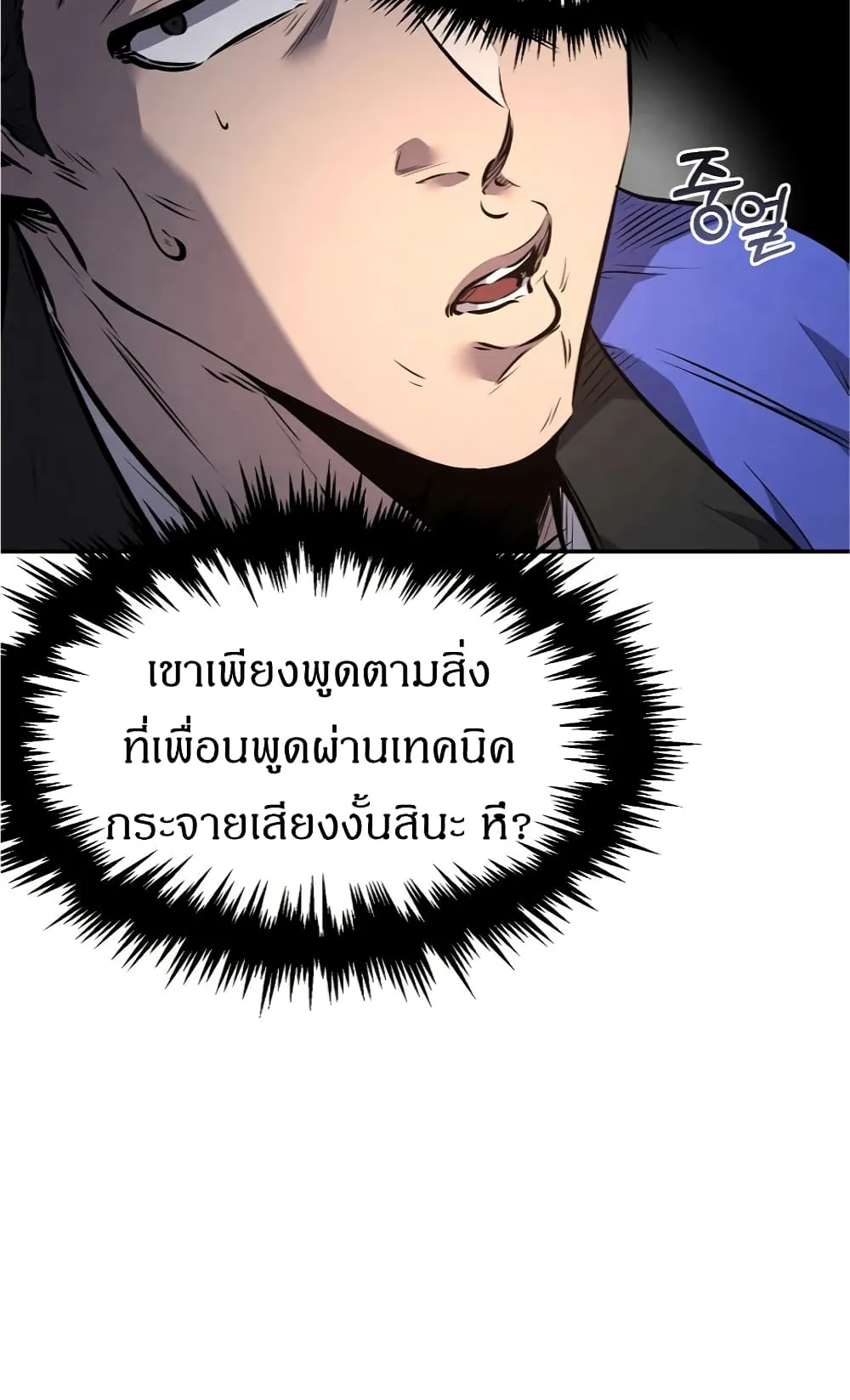 Reincarnated Escort Warrior ตอนที่ 14 หน้า 71