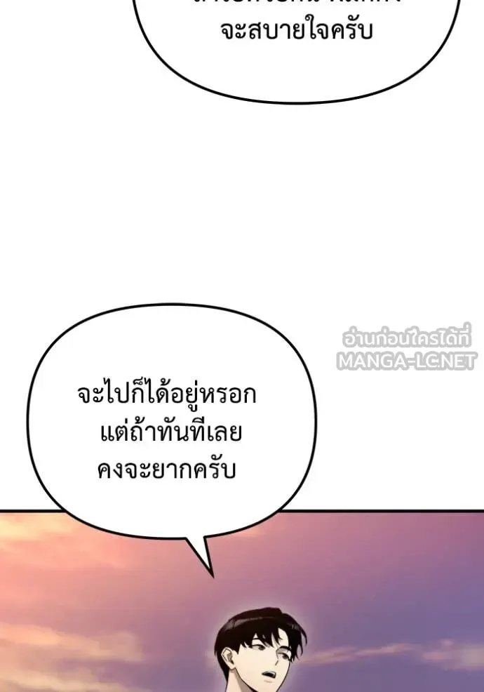 Hiding the logistics center in Apocalypse ตอนที่ 41 หน้า 94