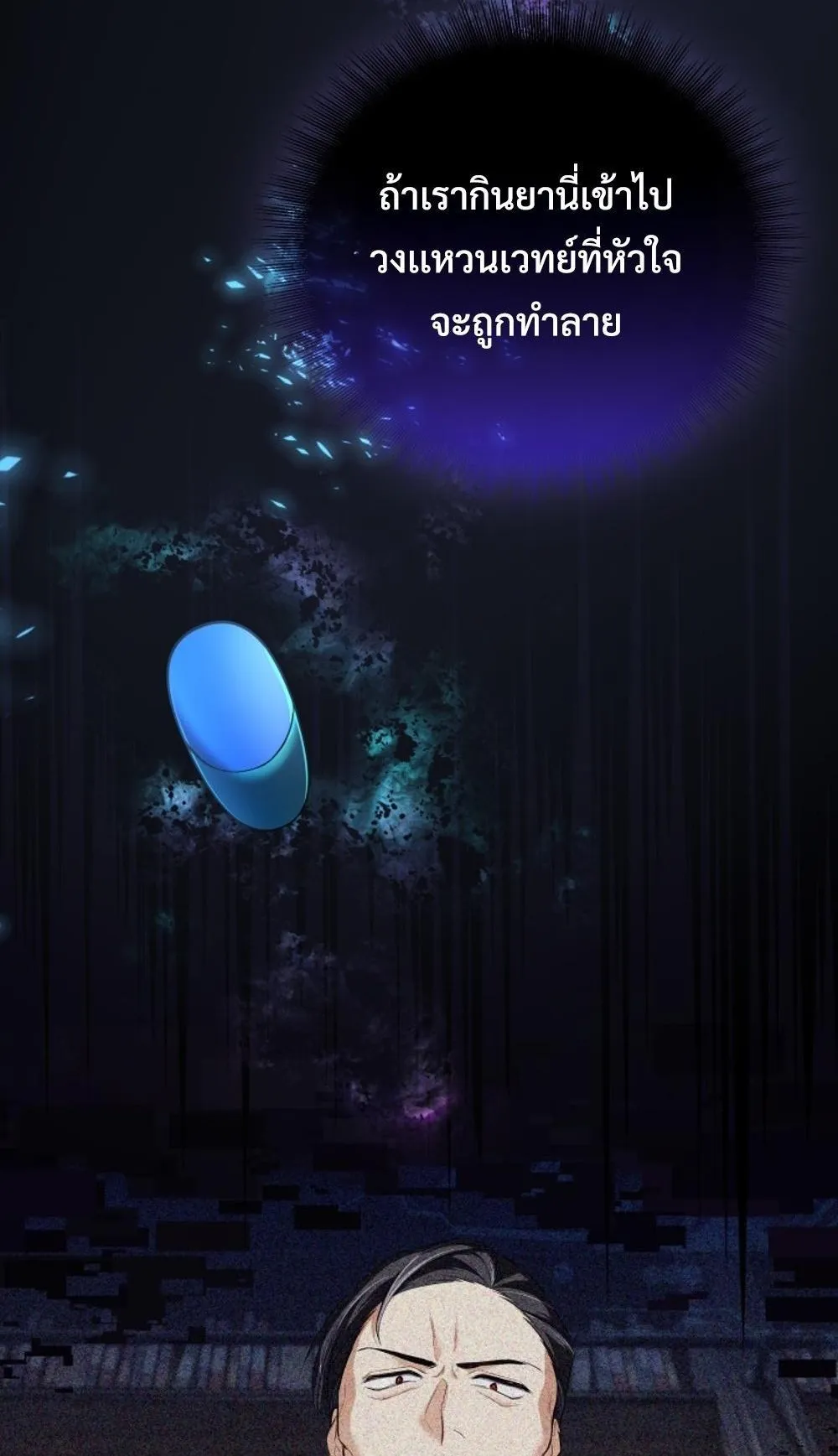 The Return of the Mythical Archmage ตอนที่ 2 หน้า 92