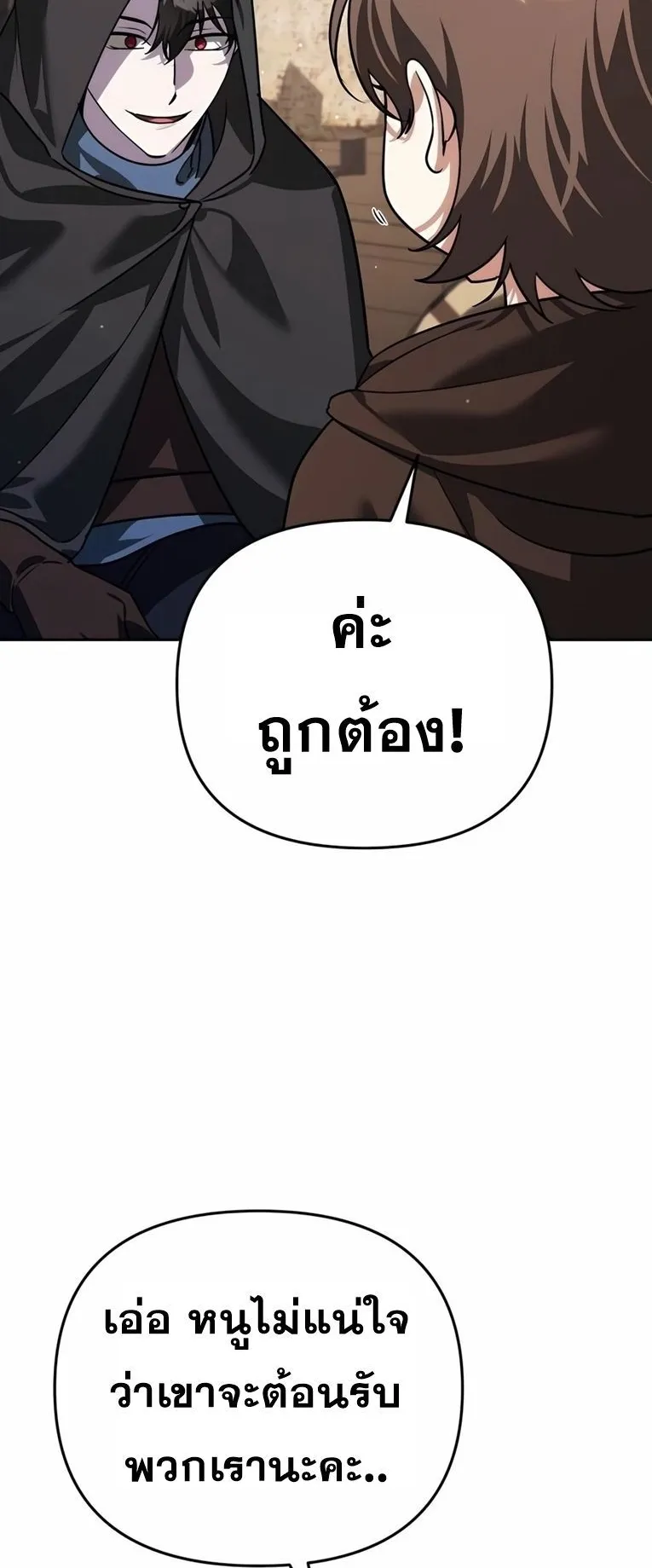 Sovereign of the Infinite Clones ตอนที่ 10 หน้า 51