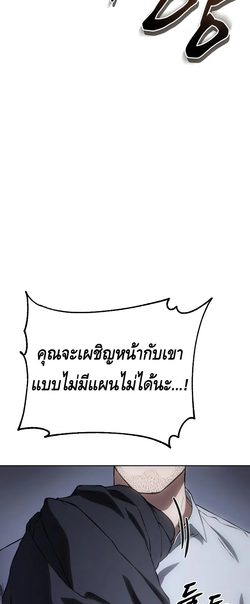Baek XX ตอนที่ 15 หน้า 101