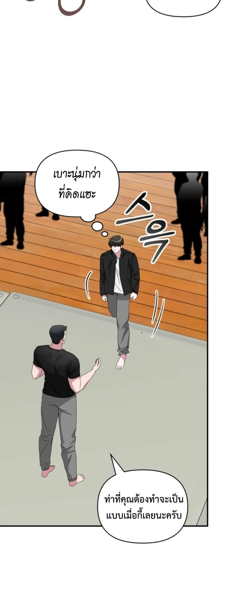 I Was Immediately Mistaken for a Monster Genius Actor ตอนที่ 83 หน้า 20