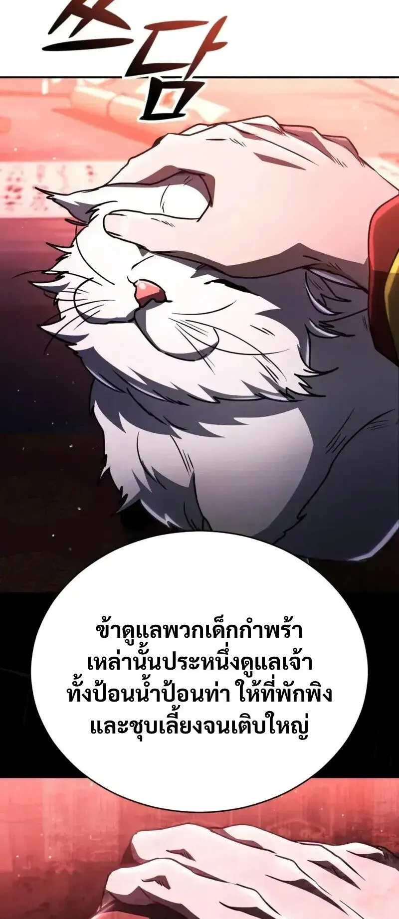 Reincarnation of the Fist King ตอนที่ 37 หน้า 21