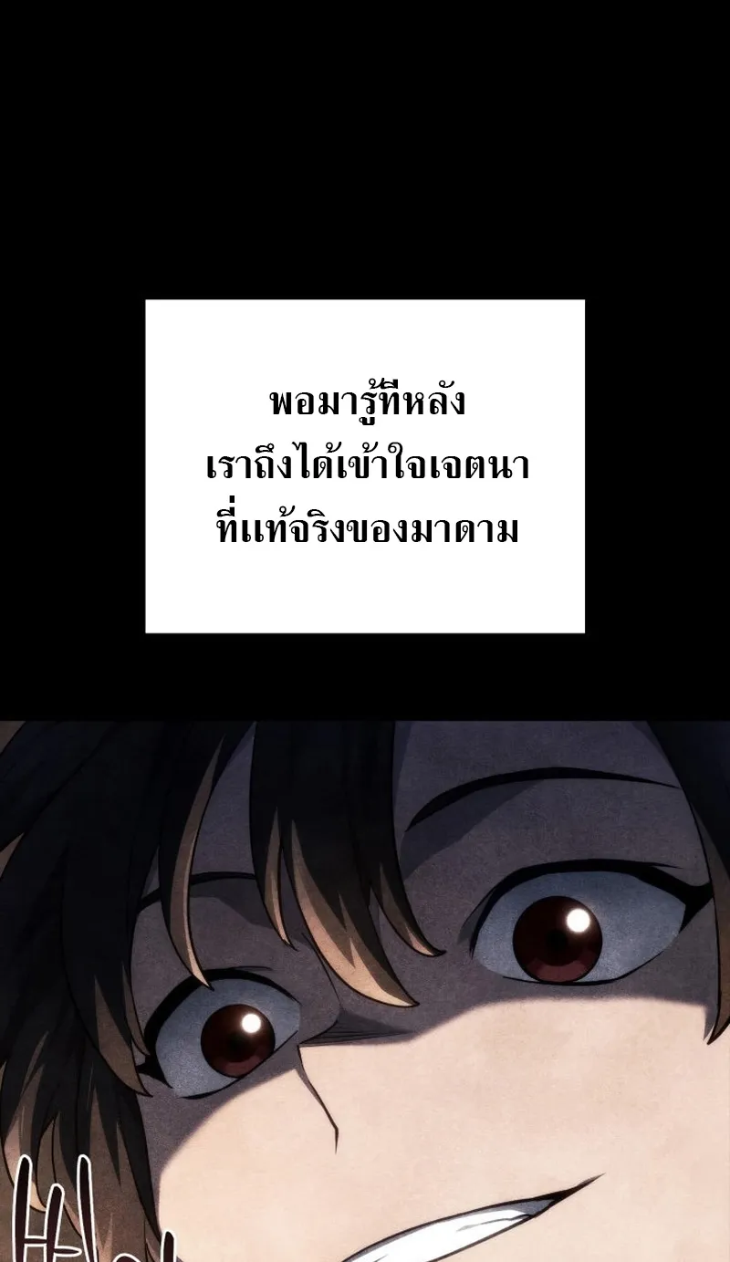 Revenge of the Iron-Blooded Sword Hound ตอนที่ 59 หน้า 8