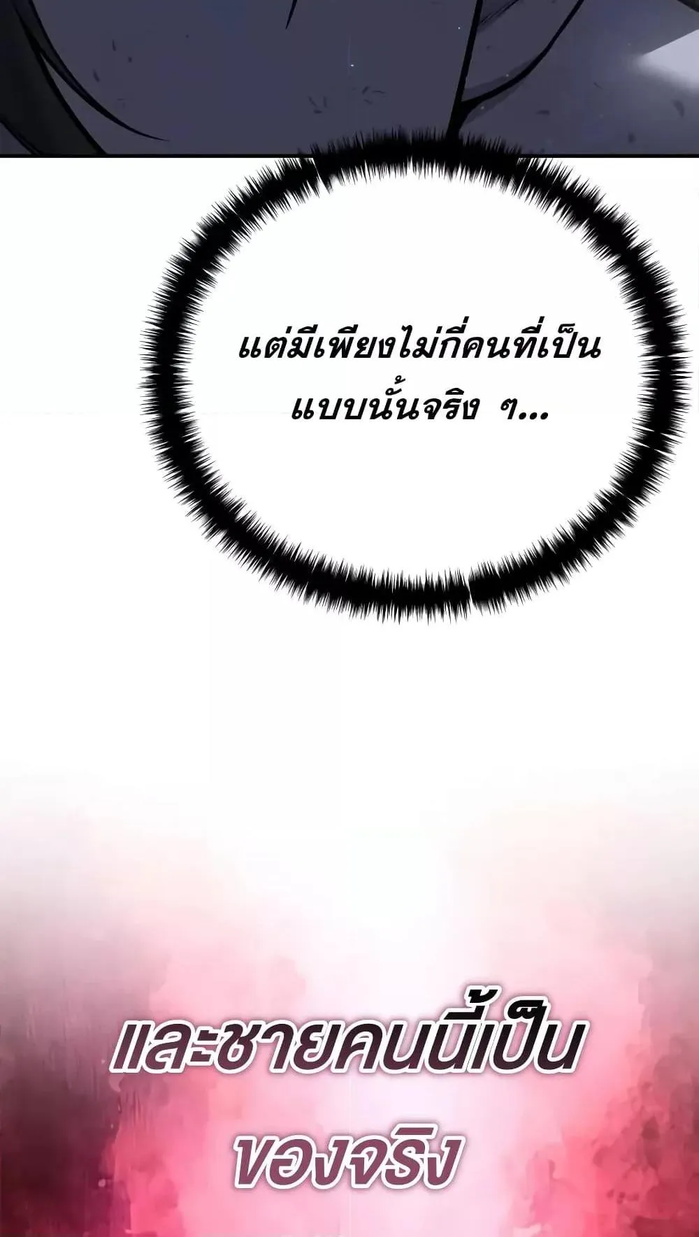 Star-Embracing Swordmaster ตอนที่ 64 หน้า 57