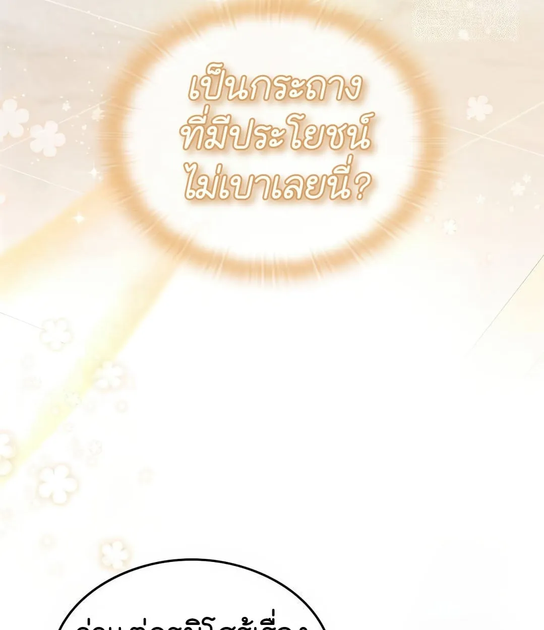 Shinsu Kindergarten ตอนที่ 18 หน้า 33