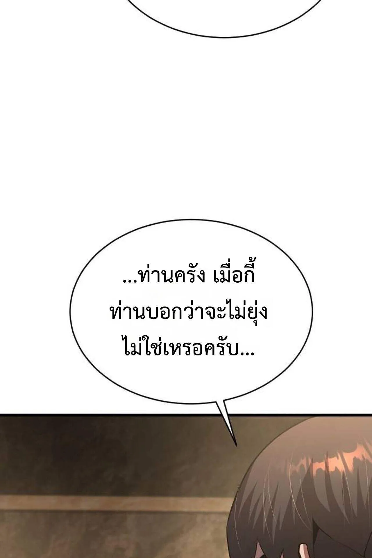 The Genius Mage Who Uses His Fists ตอนที่ 37 หน้า 67