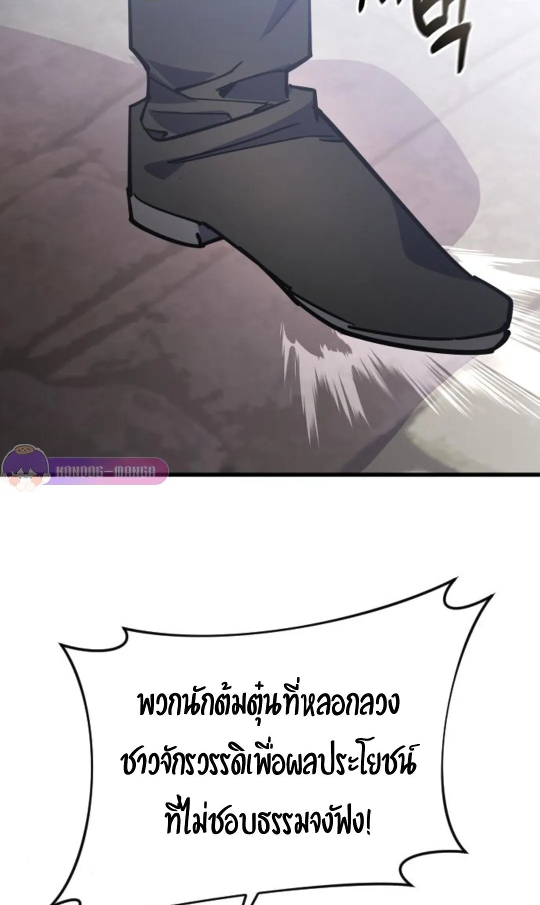 The Genius Mage Who Uses His Fists ตอนที่ 23 หน้า 49