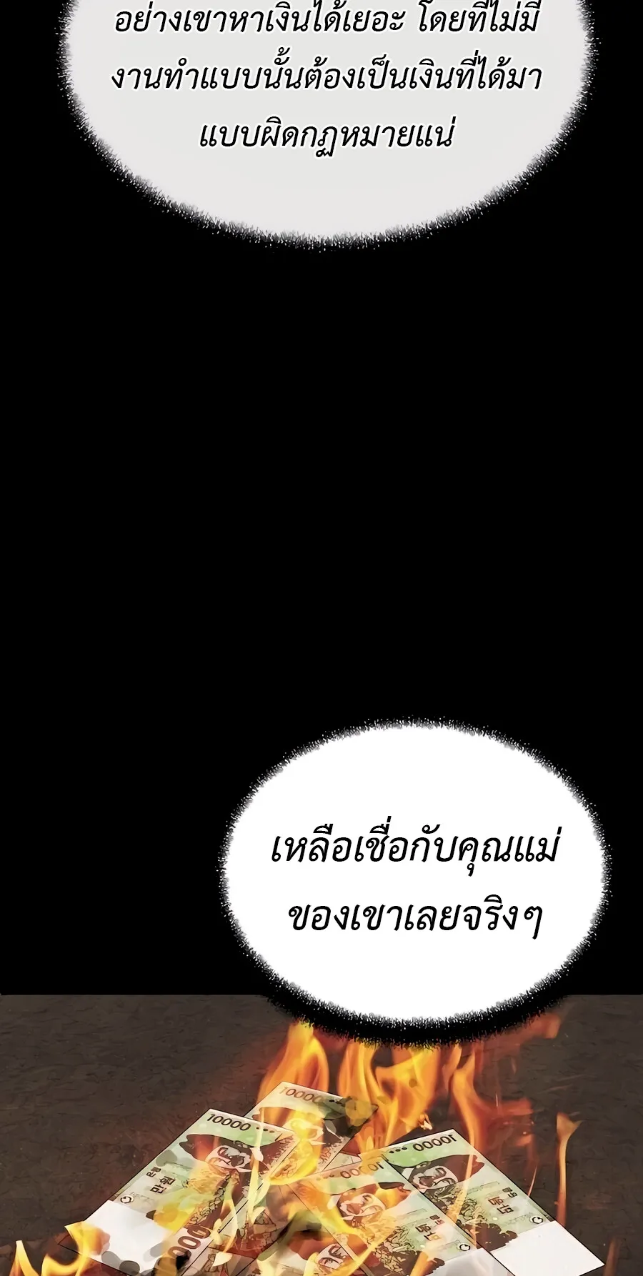 The Reincarnated Cop Who Strikes With Wealth ตอนที่ 4 หน้า 28