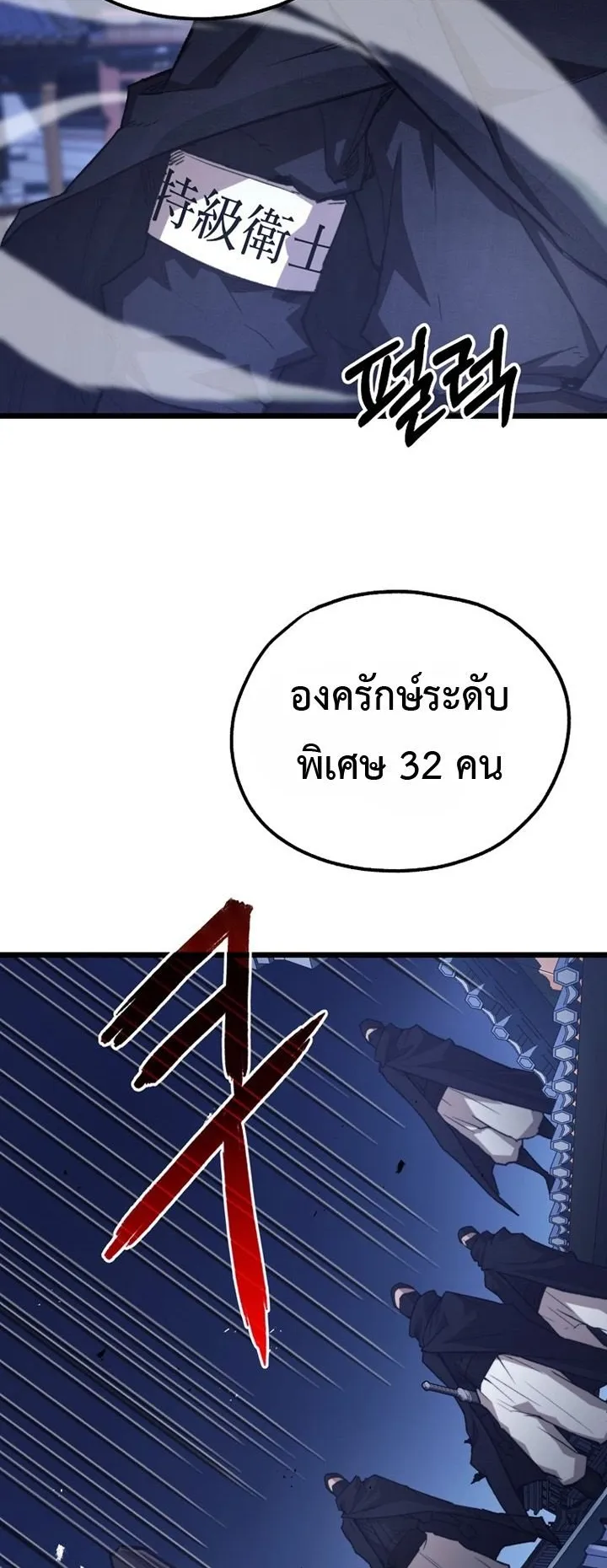 Unrivaled Spear Ghost ตอนที่ 42 หน้า 52