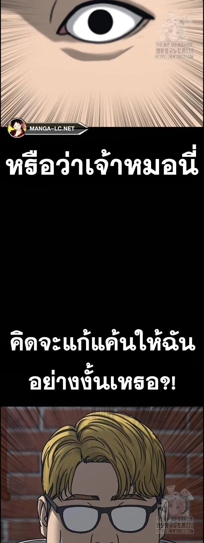 Loser Life 2 ตอนที่ 26 หน้า 13