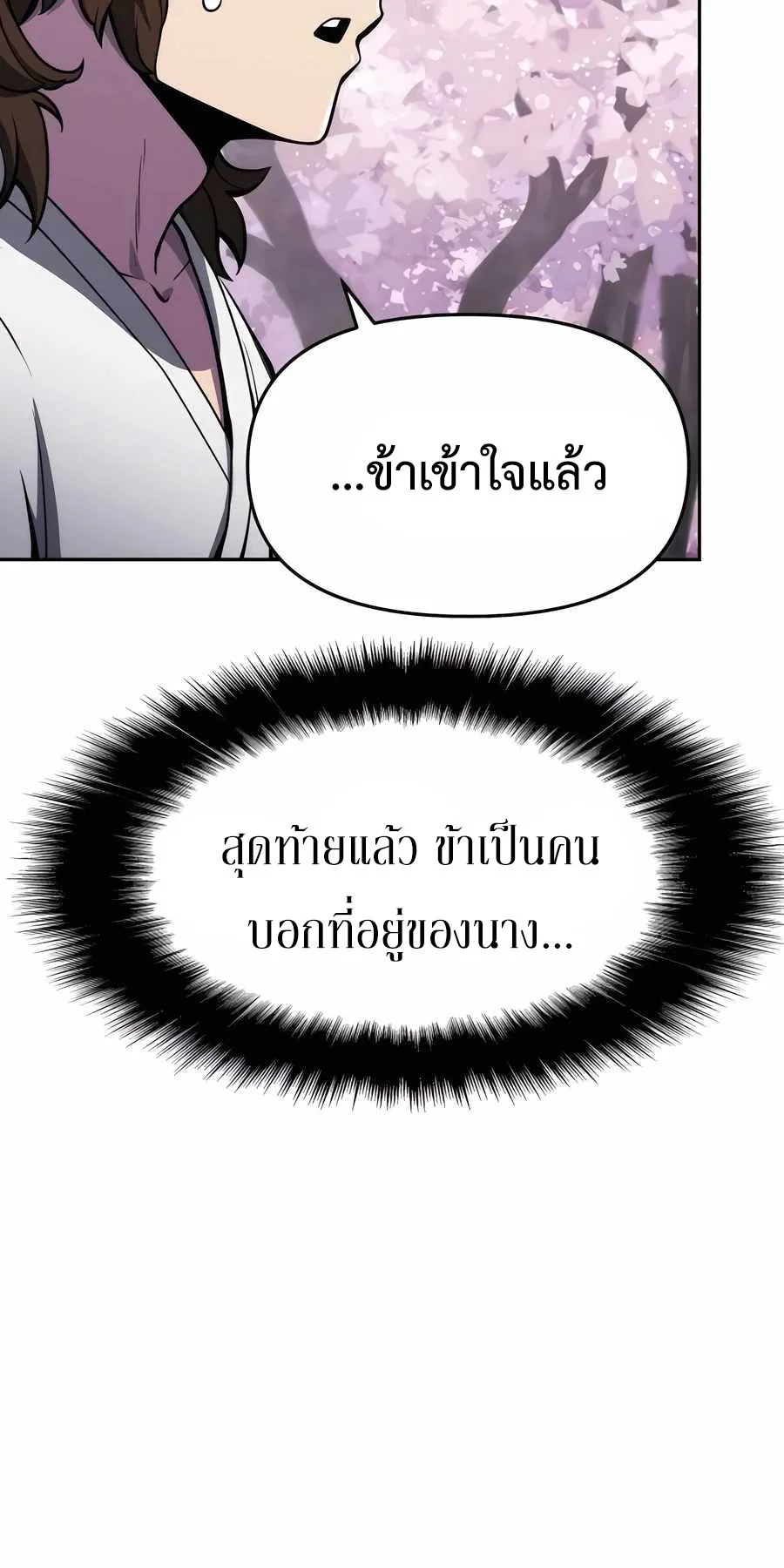 The Poison Master of Sacheon Tang Clan ตอนที่ 9 หน้า 59
