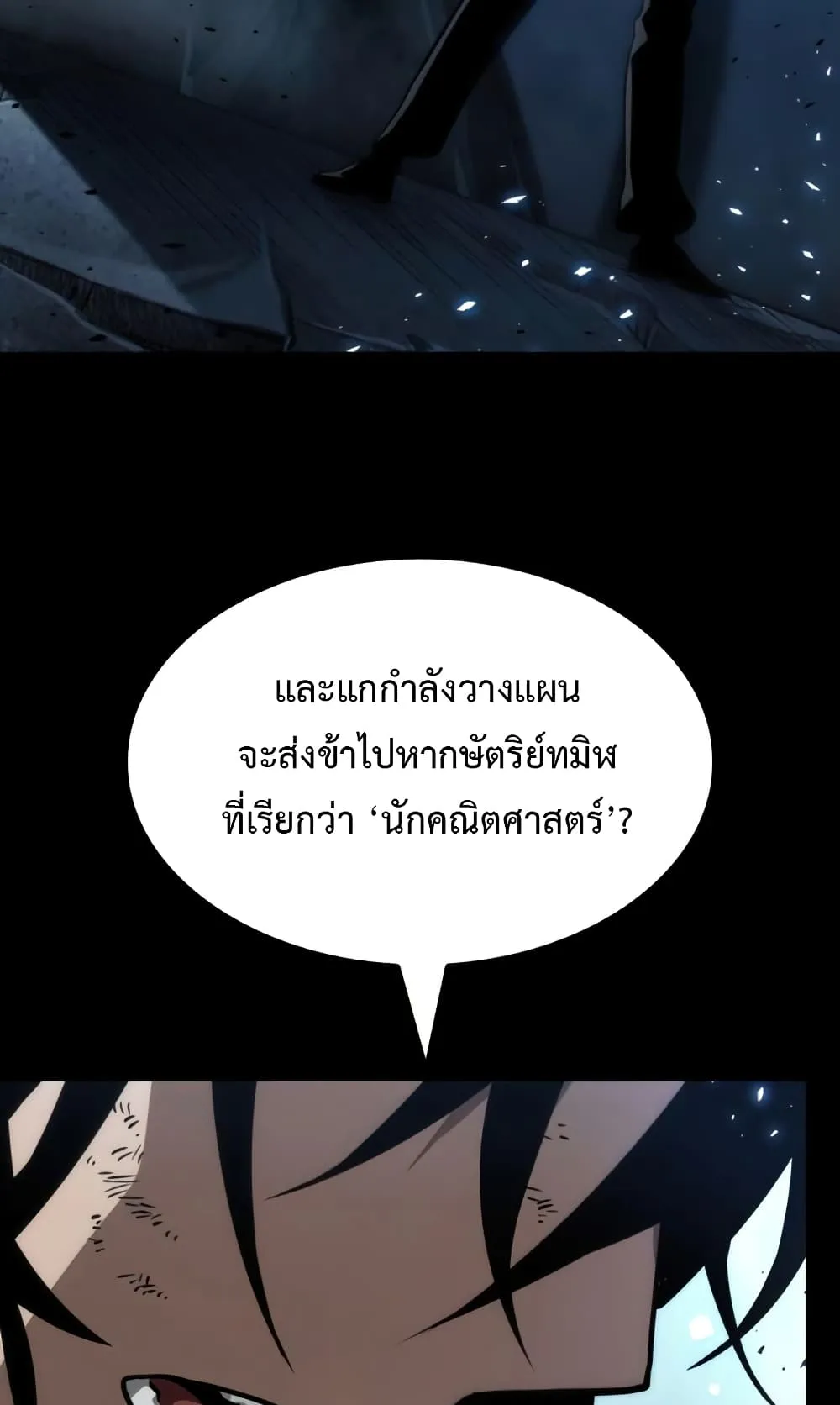 The World After the end ตอนที่ 7 หน้า 113