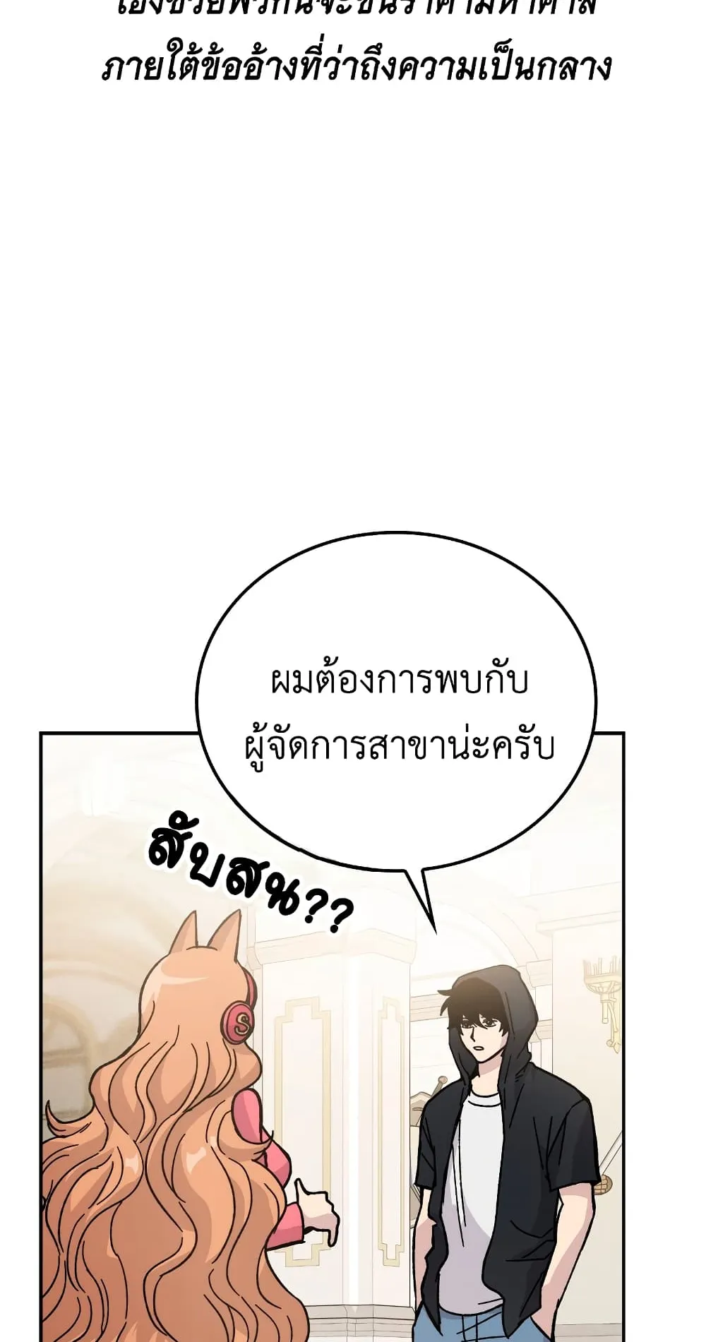 Demon Lord’s Martial Arts Ascension ตอนที่ 4 หน้า 18