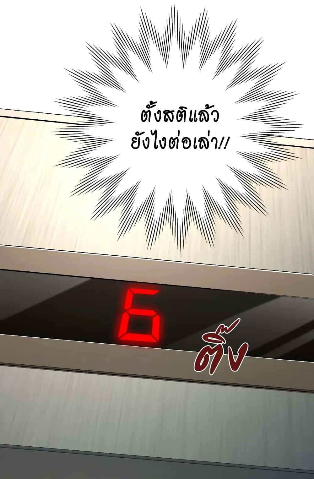 Dimensional Mercenary ตอนที่ 4 หน้า 29