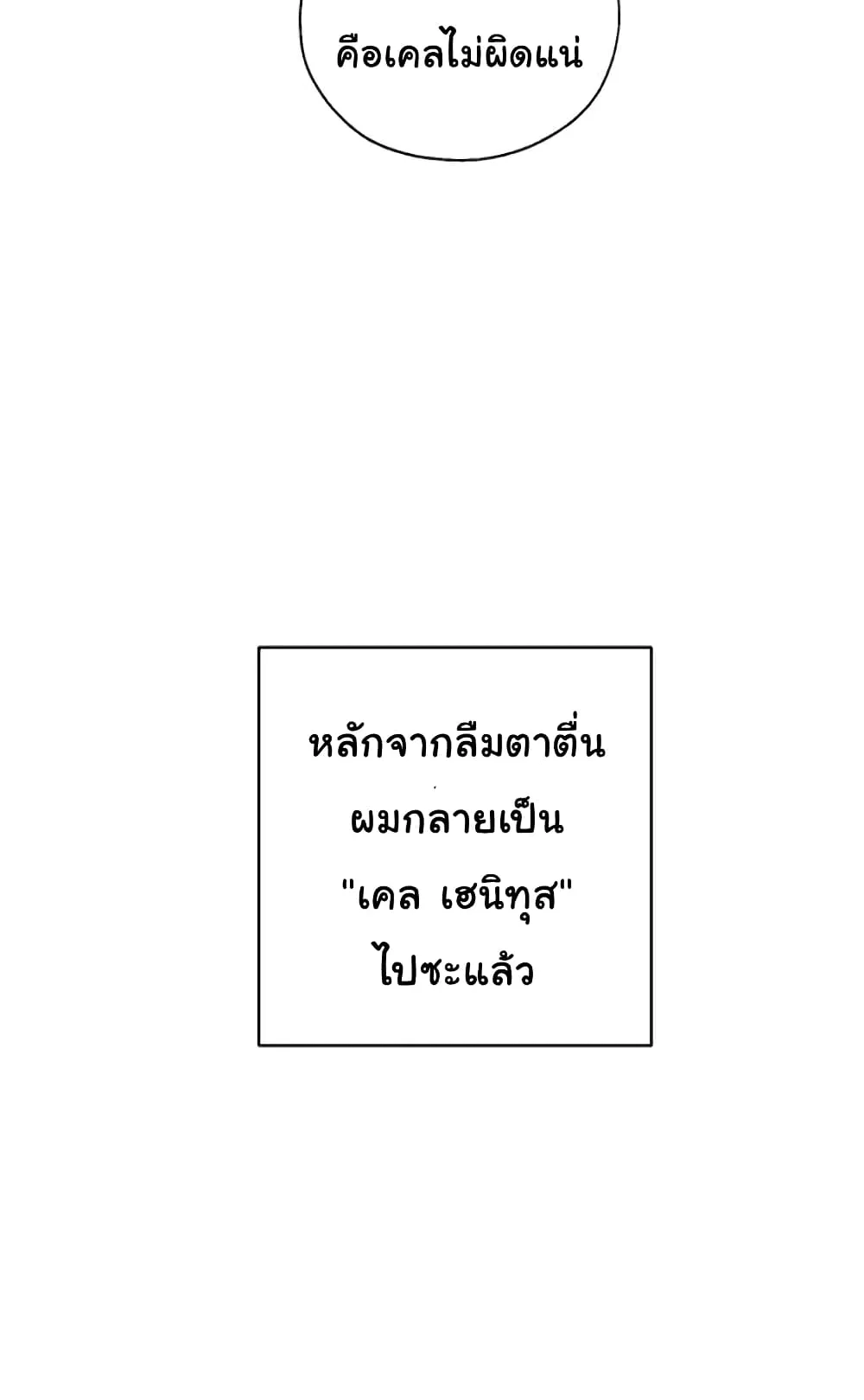 Trash of the Count’s Family ตอนที่ 1 หน้า 46