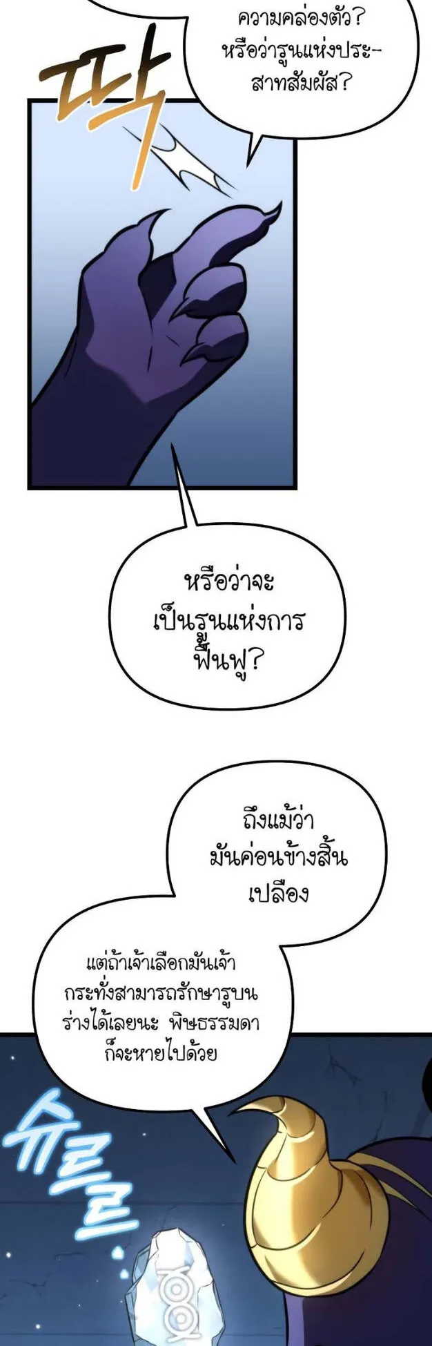 Reincarnator ตอนที่ 8 หน้า 36