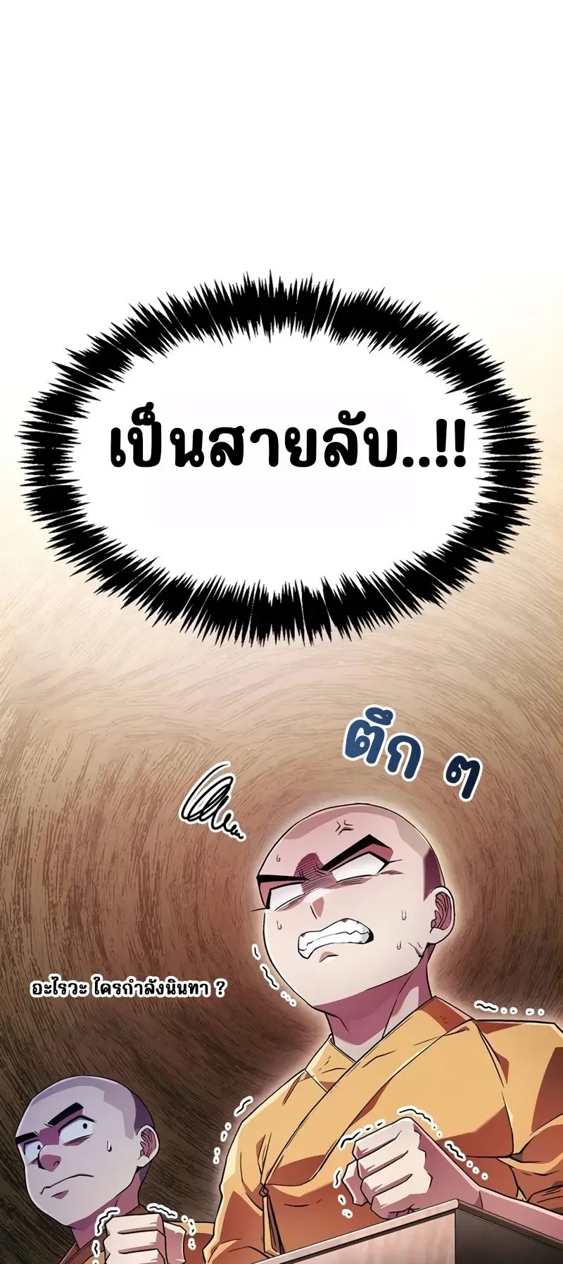 Genius Murim Trainer ตอนที่ 5 หน้า 82