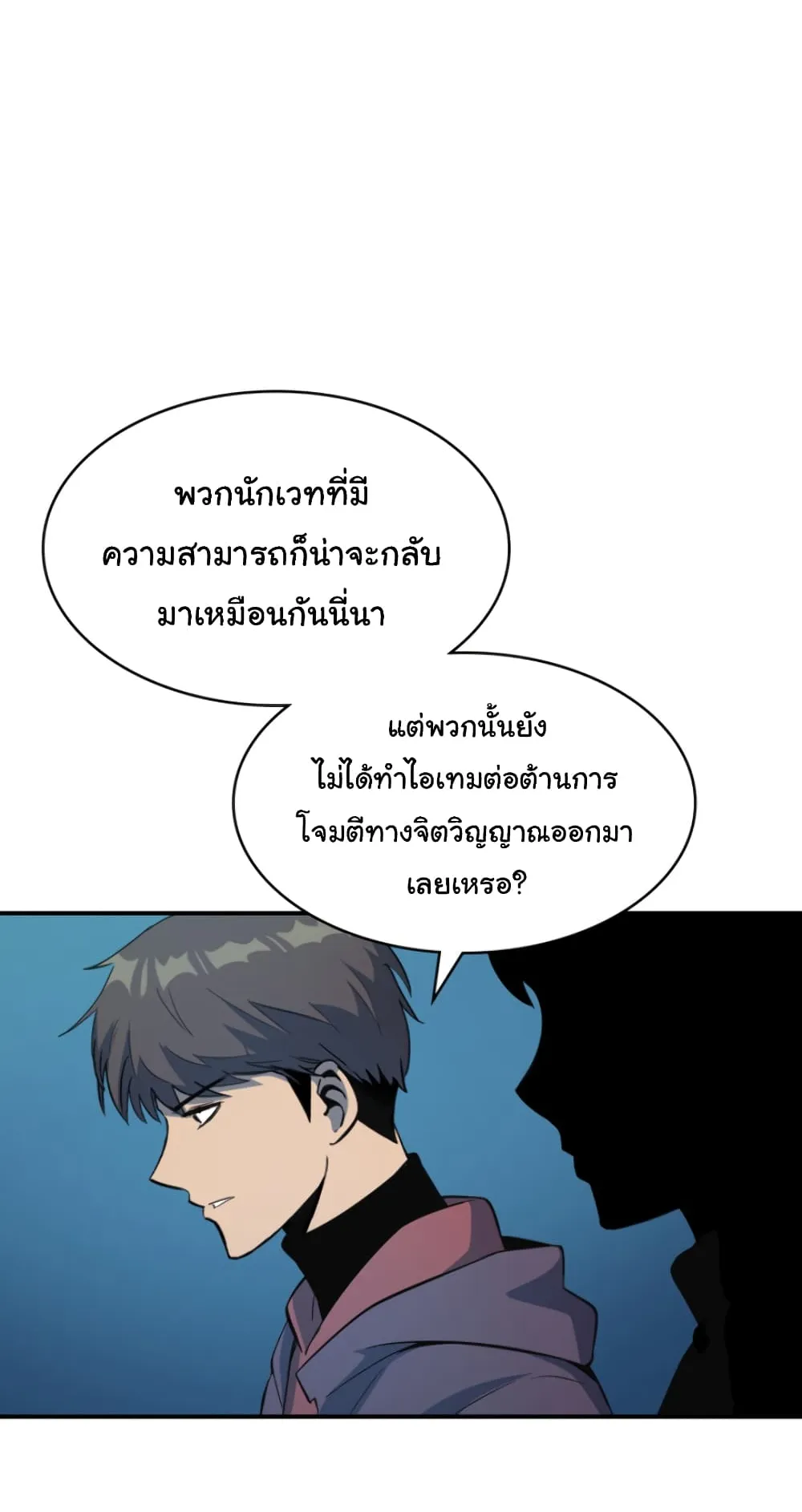 Max Level Returner ตอนที่ 7 หน้า 50