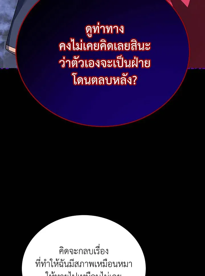 Necromancer Academy’s Genius Summoner Chapter 103 หน้า 104