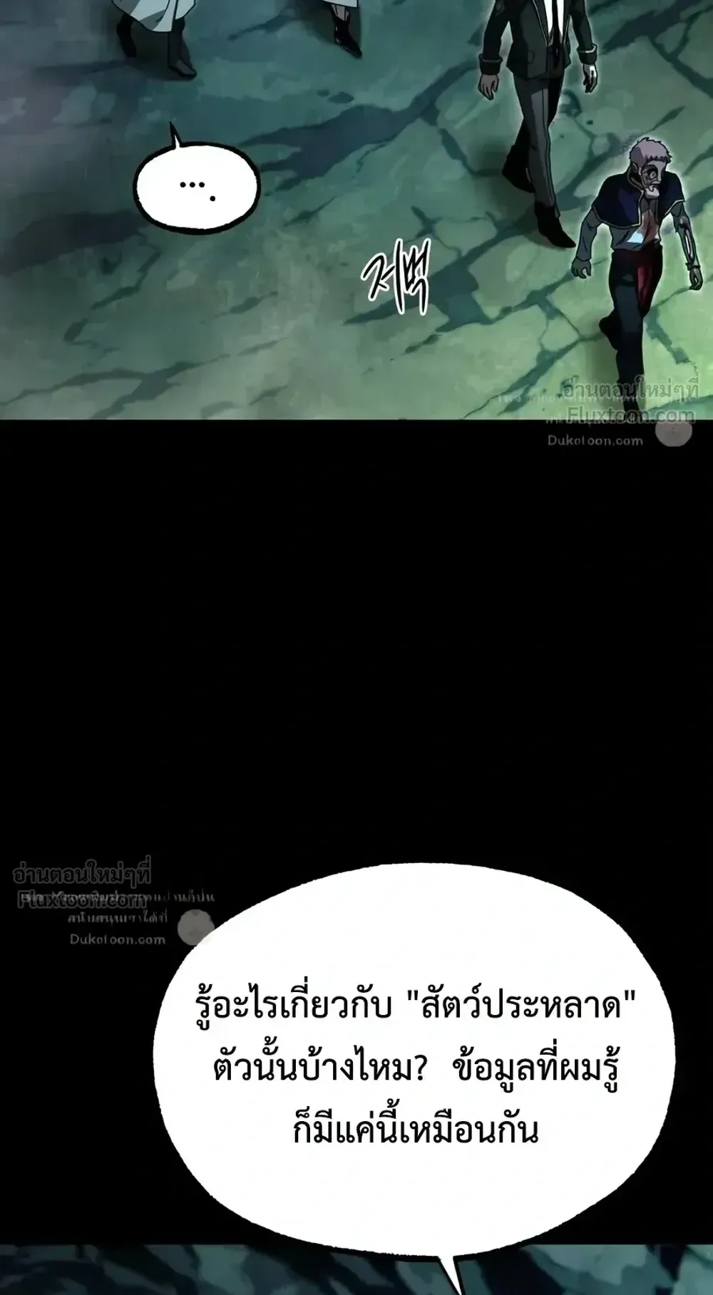 I Took Over The Academy With a Single Sashimi Knife ตอนที่ 85 หน้า 110