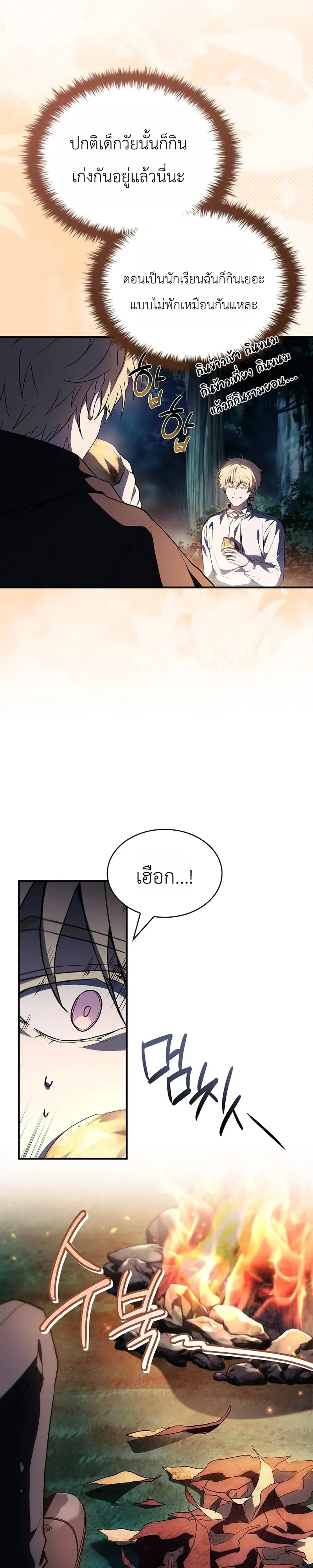 To Hell with Being Heir, I’m going to Heal ตอนที่ 8 หน้า 36