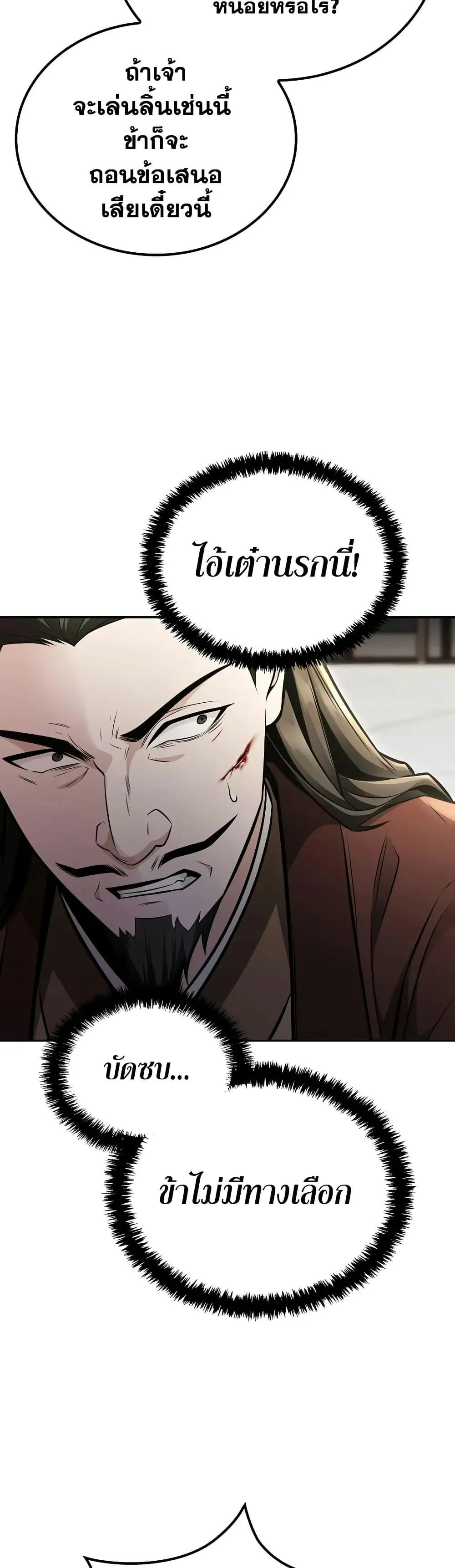 Mount Hua Sect’s Genius Phantom Swordsman ตอนที่ 23 หน้า 44