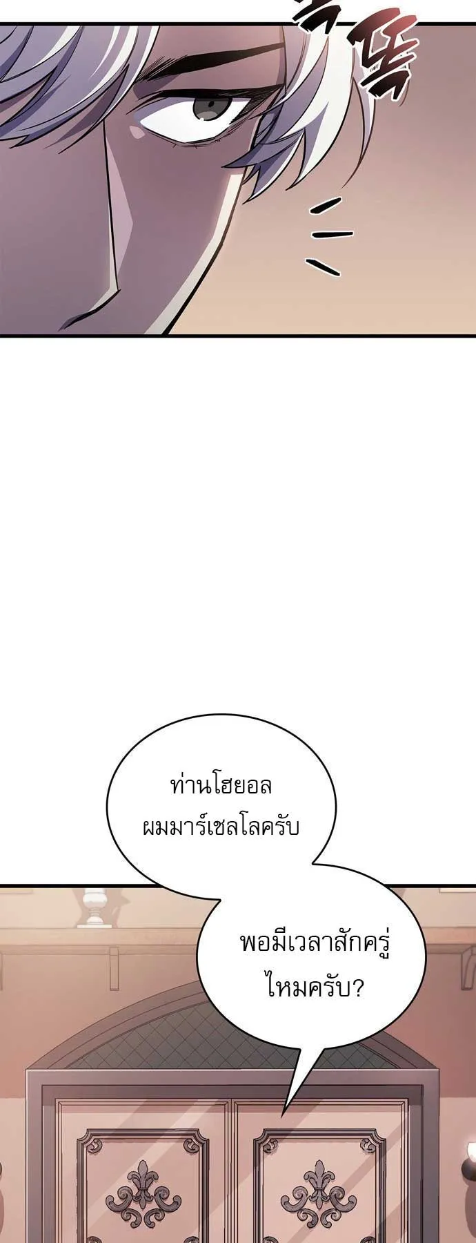 The Player Hides His Past ตอนที่ 54 หน้า 51