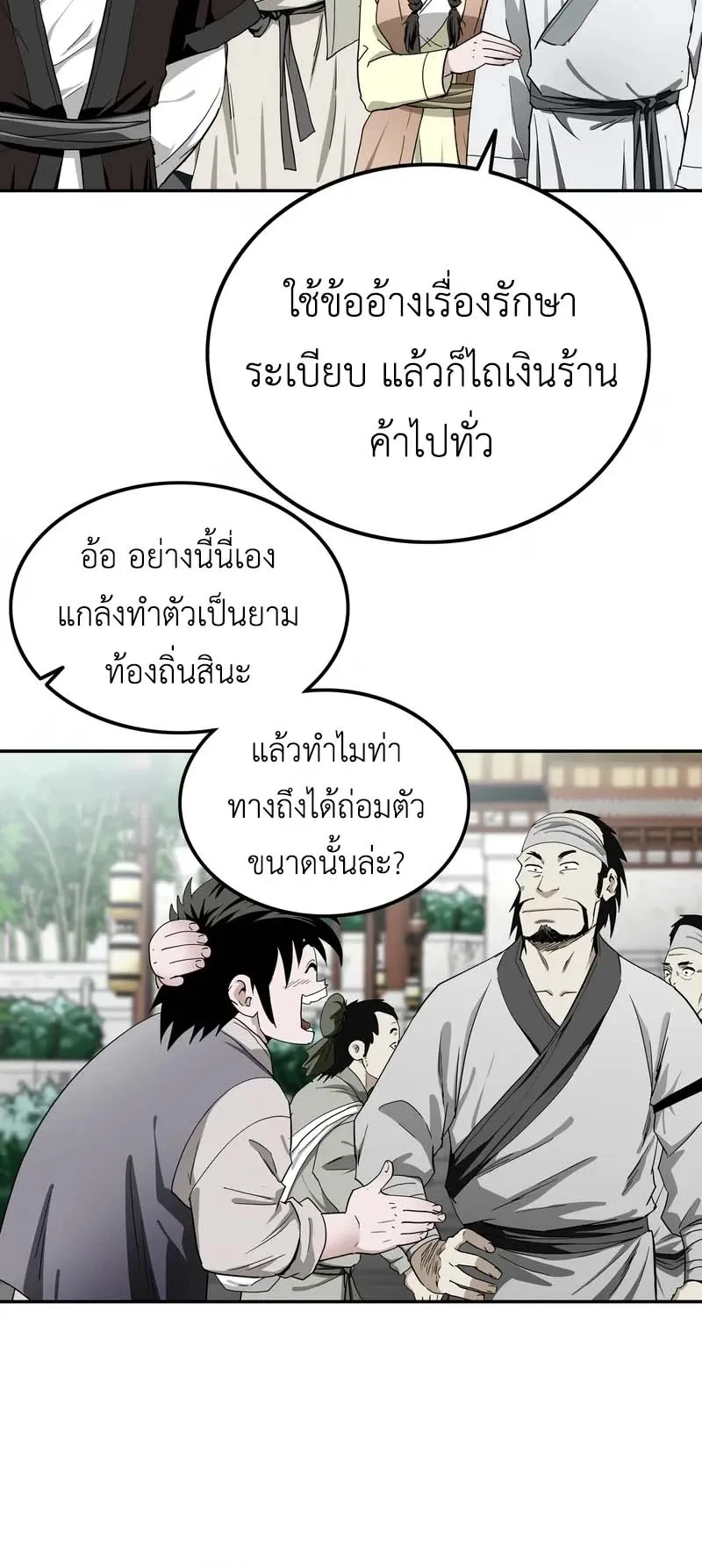 The Supreme Demonic Sword ตอนที่ 4 หน้า 9