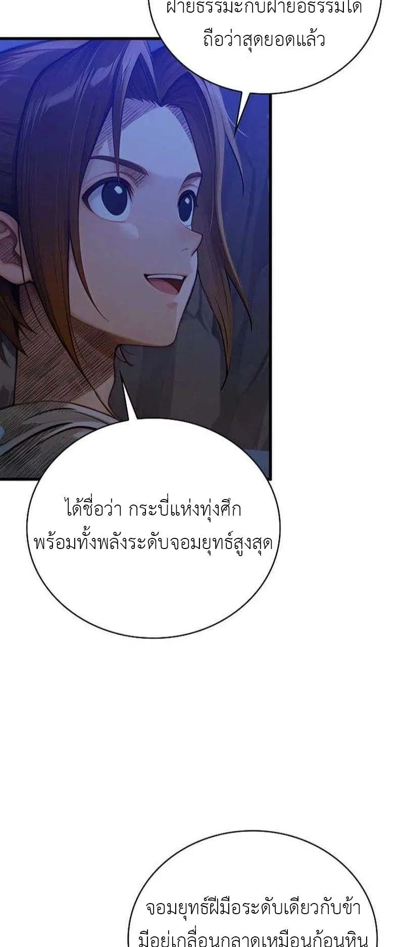 The Divine Sword of the Demonic Path ตอนที่ 11 หน้า 50