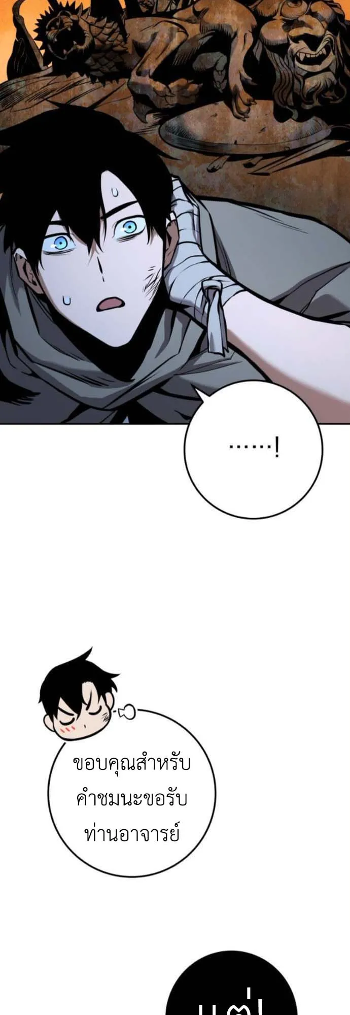 The Wandering Knight’s Survival Manual ตอนที่ 6 หน้า 14