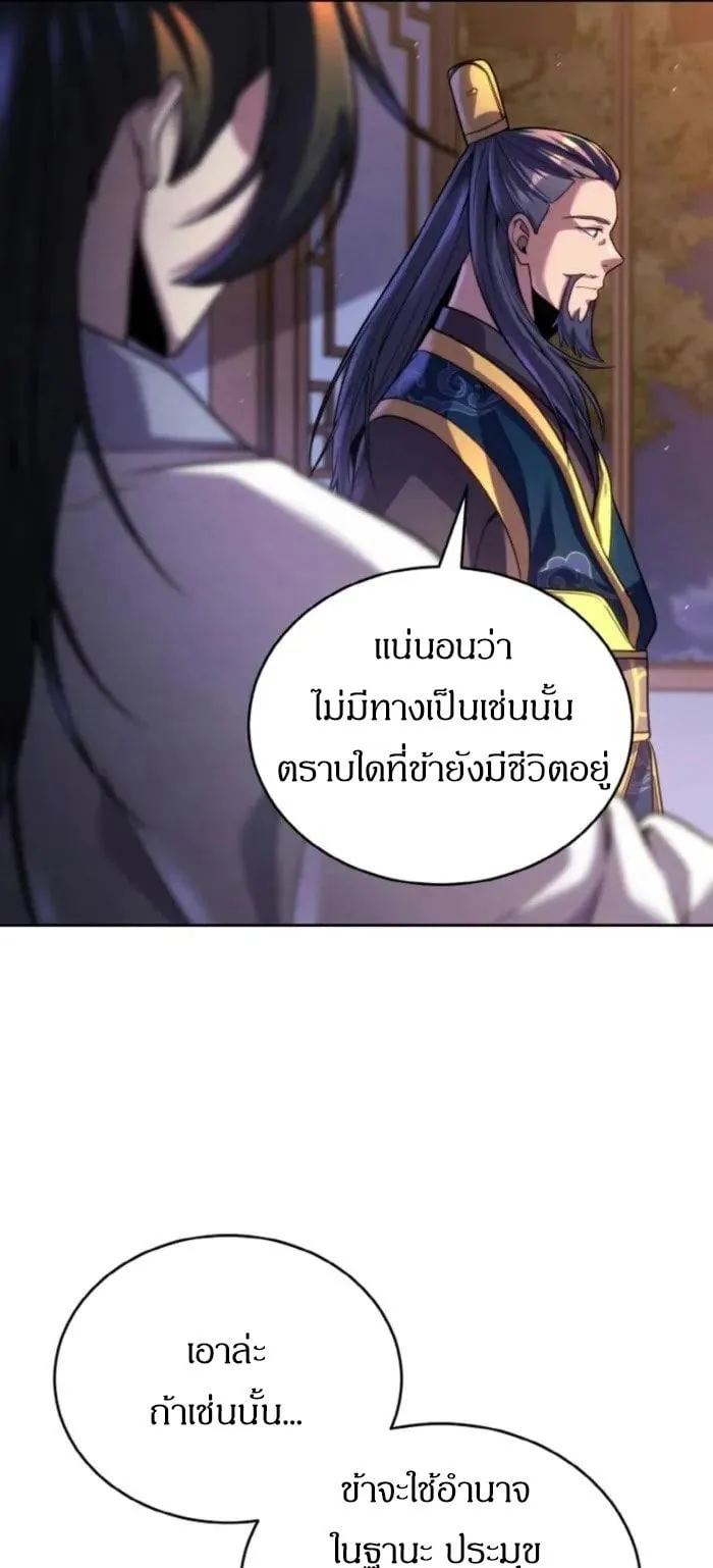 I Become the Youngest Disciple of the Martial Arts Leader ตอนที่ 32 หน้า 69