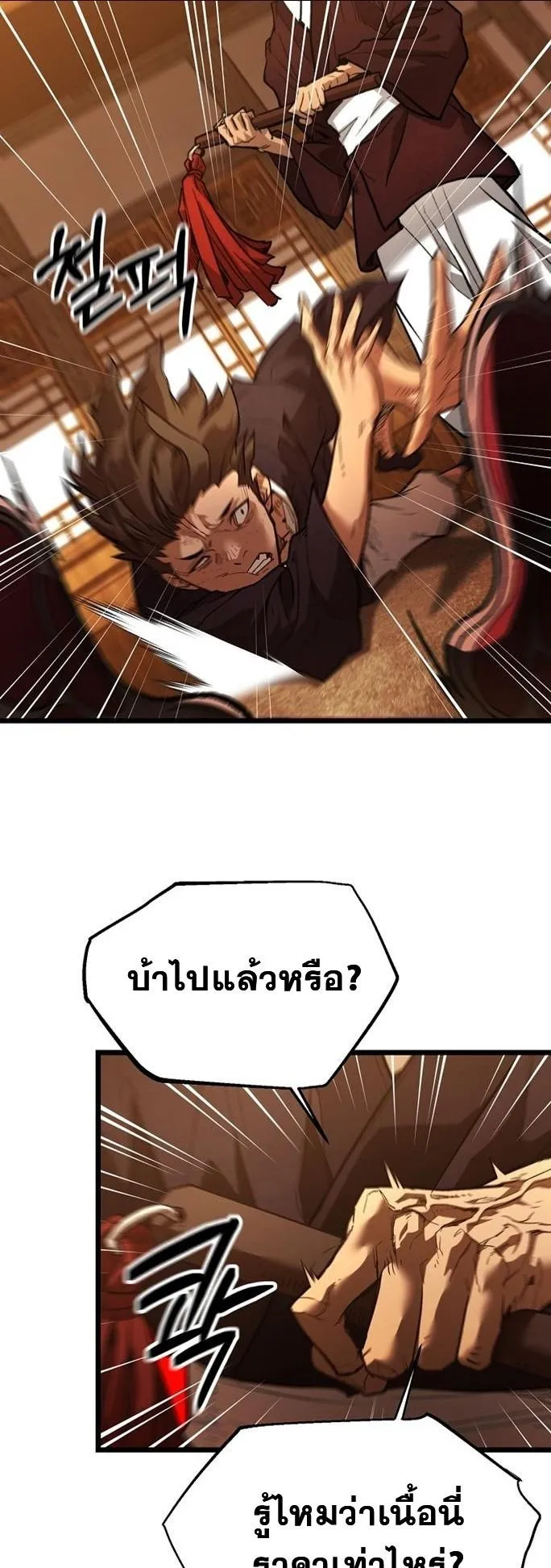 Unrivaled Spear Ghost ตอนที่ 19 หน้า 21