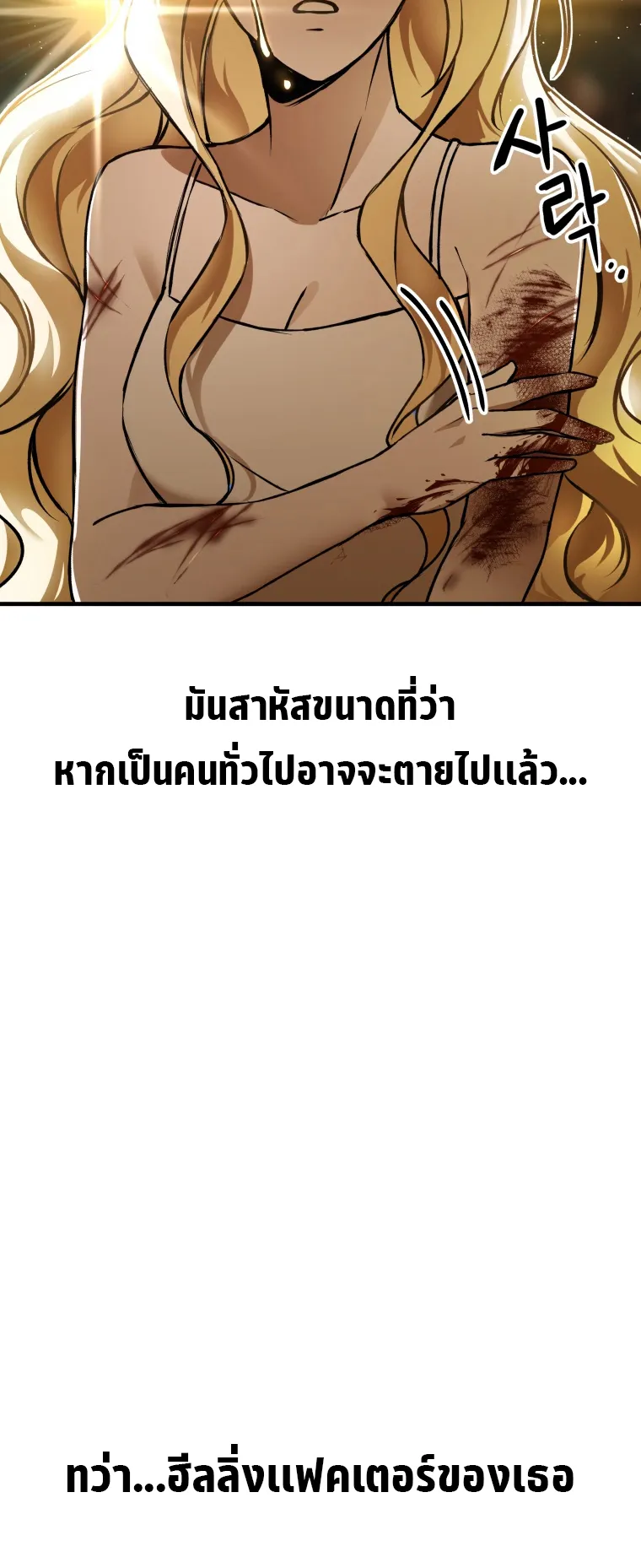 Poison-Eating Healer ตอนที่ 7 หน้า 81